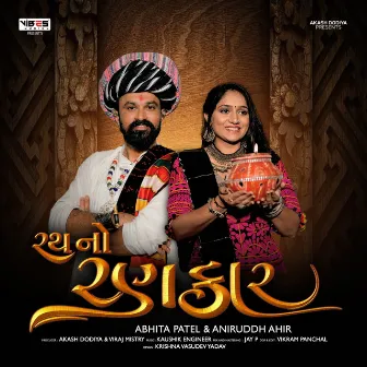 Rath No Rankar by Abhita Patel