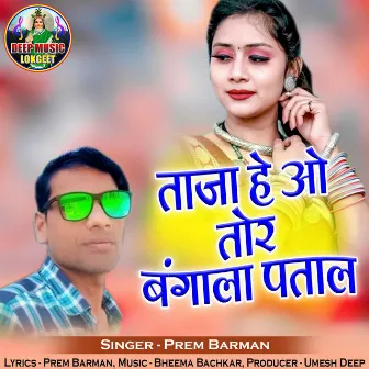 Taja He O Tor Bangala Patal by 