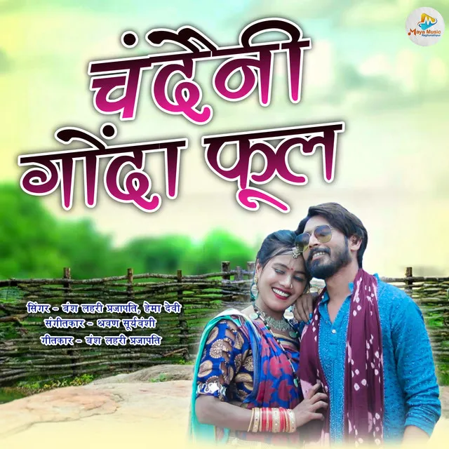 Chandaini Gonda Phool - Karama Song