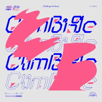 ClimBinge the Remix by 幸祜