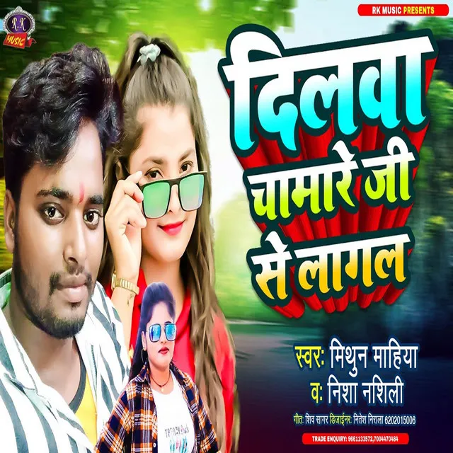 Dilwa Chamare Ji Se Lagal Ba - Bhojpuri