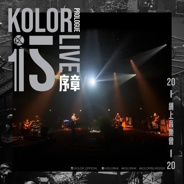 KOLOR IS LIVE 序章