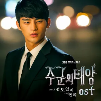 Master`s sun OST Part 7 by Seo In Guk