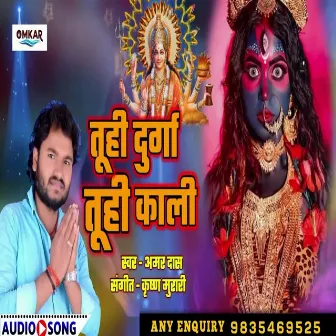 Tuhi Durga Tuhi Kali by Amar