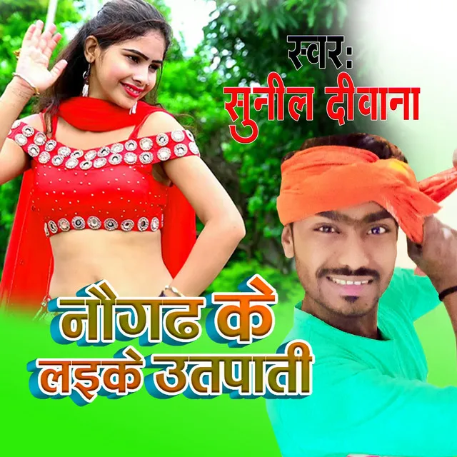 Naugarh Ke Laike Bade Hai - Bhojpuri