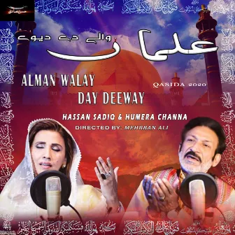 Alman Walay De Deeway by Humera Channa