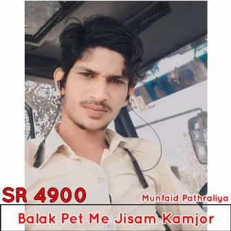 SR 4900 Balak Pet Me Jisam Kamjor by Ajru Singer