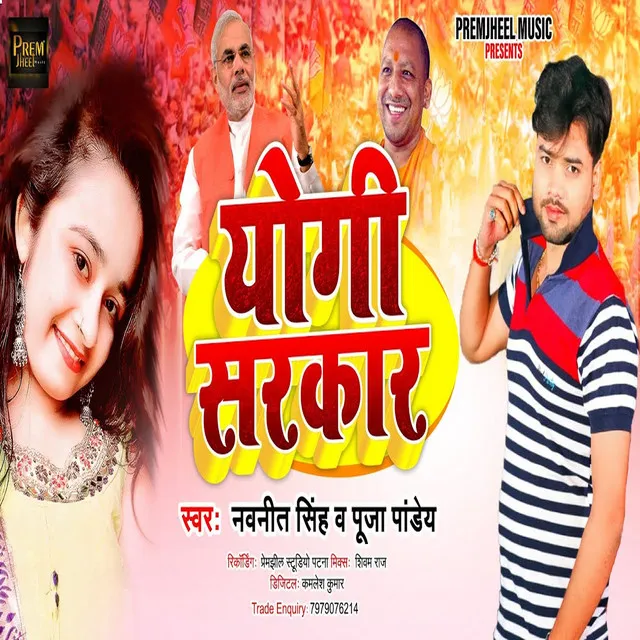 Yogi Sarkar - Bhojpuri