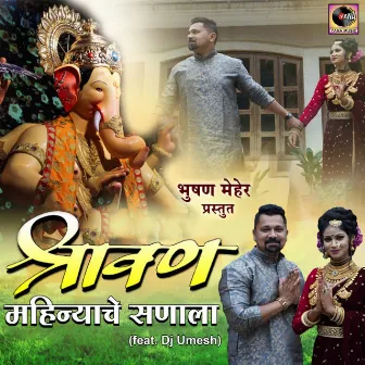 Shravan Mahinyache Sanala (feat. Dj Umesh) by Bhushan Meher