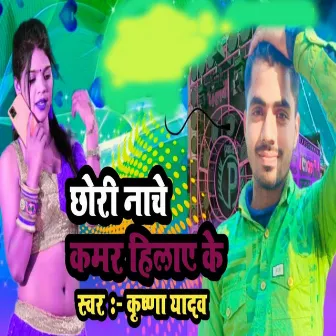 Chhori Nache Kamar Hilae Ke by Krishna Yadav