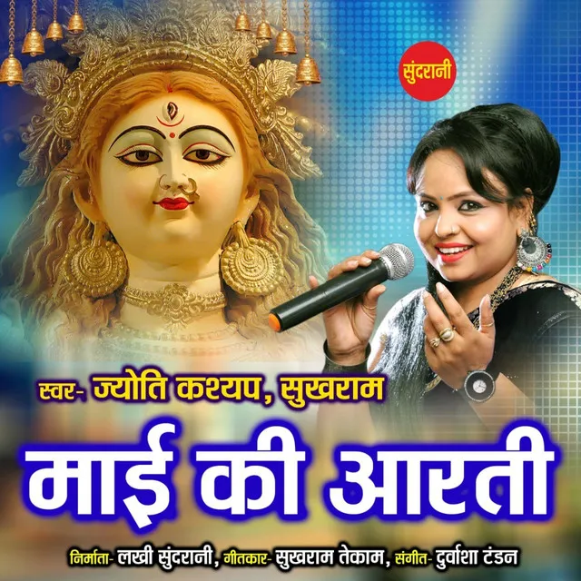 Maai Ki Aarti