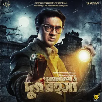 Byomkesh O Durgo Rohosyo by Diptarka Bose