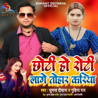 Chhoti Ho Roti Lage Tohar Kariya by Guriya Ray