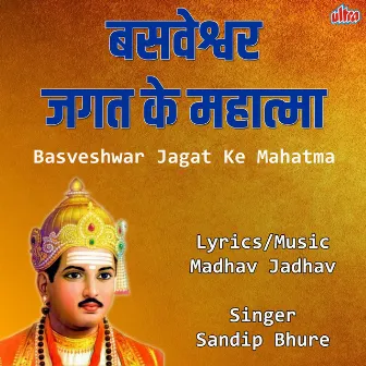 Basveshwar Jagat Ke Mahatma by 