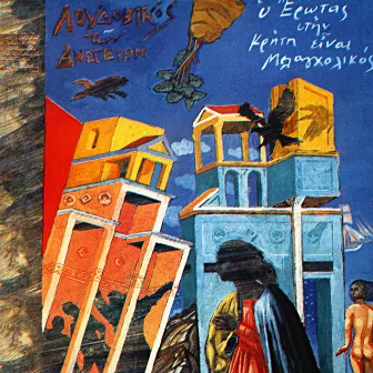 O Erotas Stin Kriti Ine Melagholikos by Loudovicos Ton Anogion