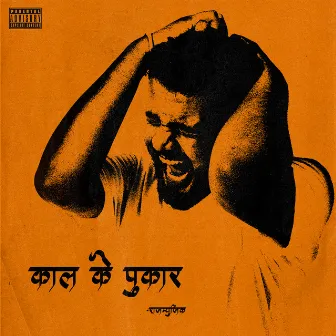 Kaal Ke Pukaar by Raajmusic