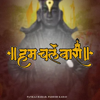 Hum Chalein Wari by Pankaj Harad