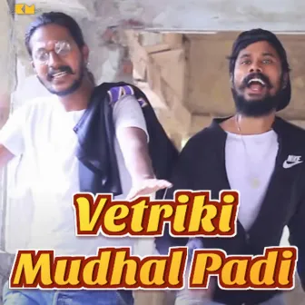 Vetriki Mudhal Padi by K.J Iyenar