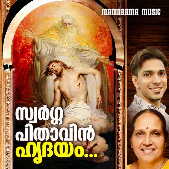 Swarga Pithavin Hridayam by Amal Antony