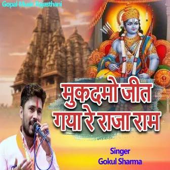 Mukadmo Jeet Gaya Re Raja Ram by Gokul Sharma