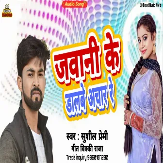 Jawani Ke Dalbe Achar Re (Bhojpuri) by Sushil Premi