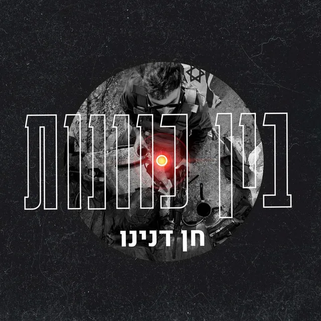 בין כוונות