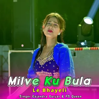 Milve Ku Bula Le Bhayeli by PS Queen