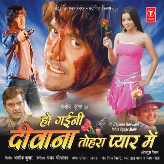 Ho Gayini Diwana Tohra Pyar Mein by Unknown Artist