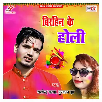 Birhin Ke Holi by 