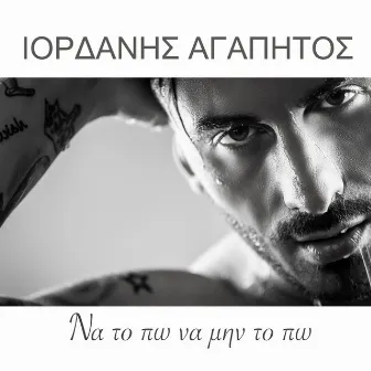 Na To Po Na Min To Po by Iordanis Agapitos