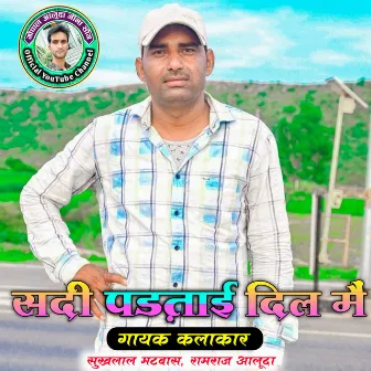 Sardi Padtai Dil Main by Sukhlal Matwash