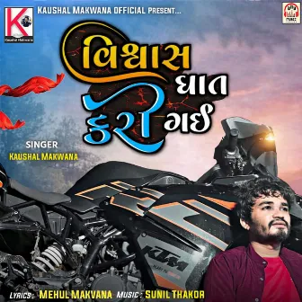 Vishvash Ghaat Kari Gai by Kaushal Makwana