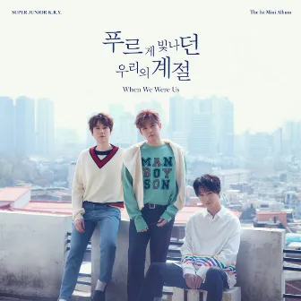 When We Were Us - The 1st Mini Album by SUPER JUNIOR-K.R.Y.