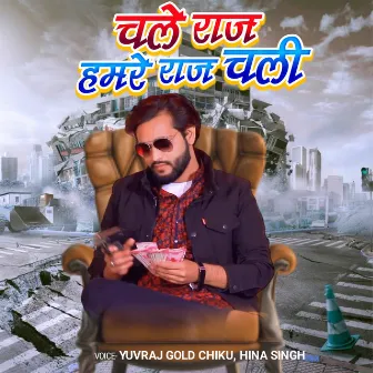 Chale Raj Hamre Raj Chali by Yuvraj Gold Chiku