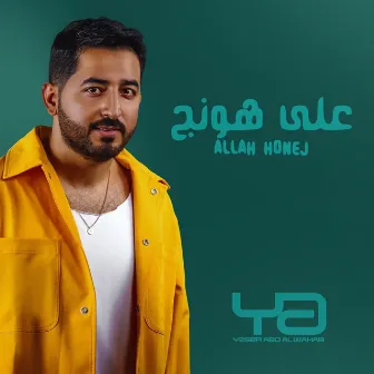 Allah Honej by Yasser Abd Alwahab