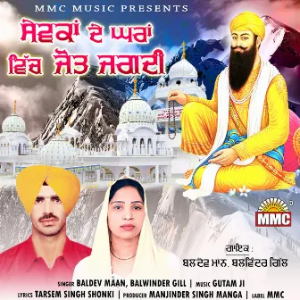 Sewaka De Ghara Vich Jot Jagdi by Baldev Maan