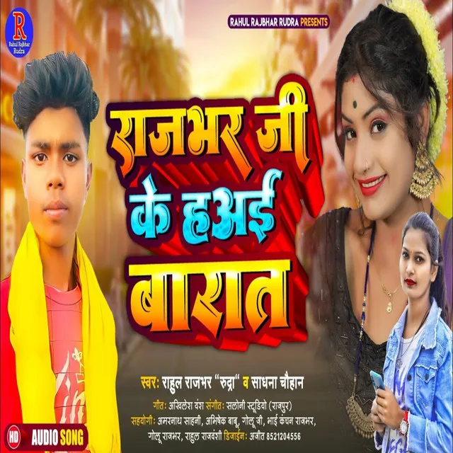 Rajbhar Ji Ke Hayi Barat - Bhojpuri