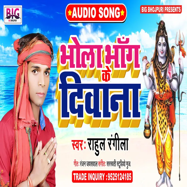 Bhola Bhang Ke Deewana (Bhojpuri)