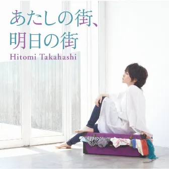 あたしの街、明日の街 by Hitomi Takahashi