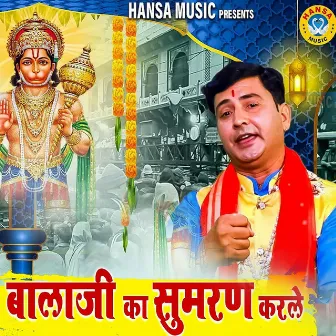 Balaji Ka Sumran Karle by Ravi Rawat