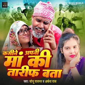 Kamine Apani Maa Ki Tarif Bata by Sonu Rajbhar