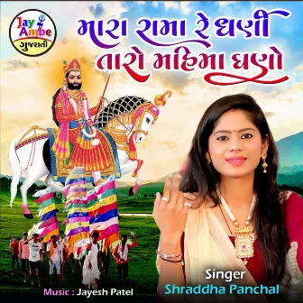 Mara Rama Re Dhani Taro Mahima Ghano by Shraddha Panchal