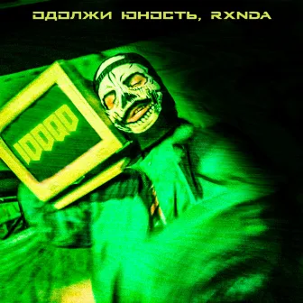 IDDQD by RXNDA