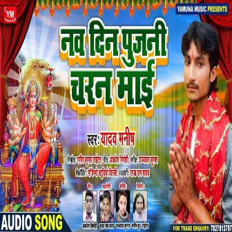 Nav Din Pujani Charan Ho by Yadav Manish