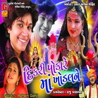 Dikari Pokare Maa Khodal Ne by Bhojbhai Bharvad