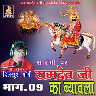 Ramdev Ji Ka Byabla Dilkush 09 by 