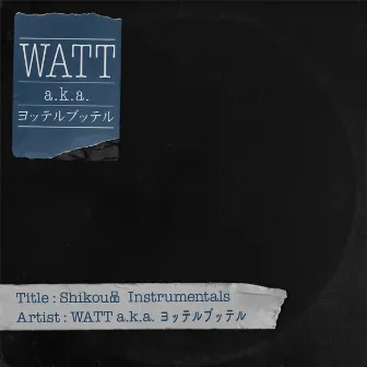 ShikouHin (Instrumentals) by WATT a.k.a. YOTTERUBUTTERU