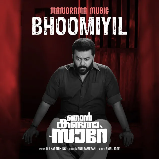 Bhoomiyil - From "Njan Kandatha Sare"