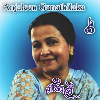 Sele Adina Adina by Anjaleen Gunathilaka