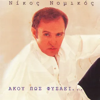 Akou Pos Fysaei by Nikos Nomikos